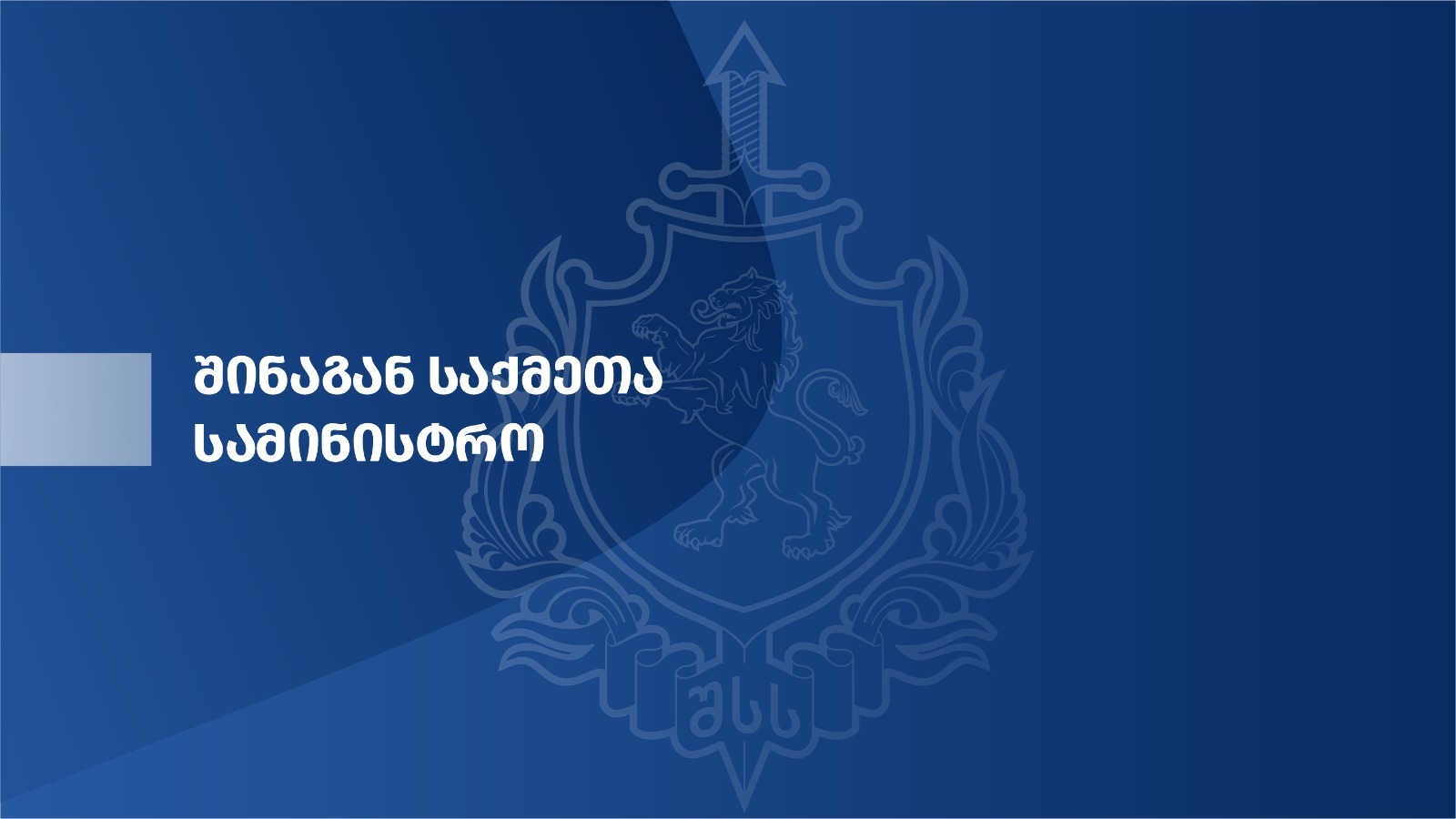 კახეთში სასტუმროში ქორწილის დროს ჩხუბის საქმეზე ერთი კაცი დააკავეს